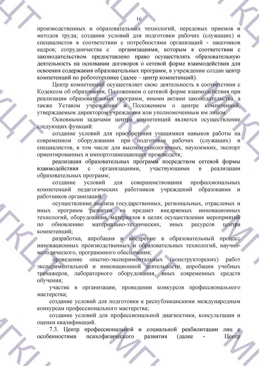 Устав МГКЦТ на русском страница 16
